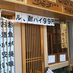 お魚スタンドゆうじ｜布施駅徒歩2分にある美味しい海鮮が食べれる居酒屋