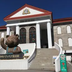 白樺湖・蓼科テディベア美術館