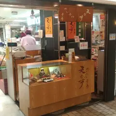 天むす千寿 近鉄パッセ店