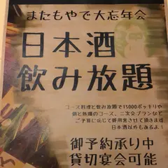 またもや