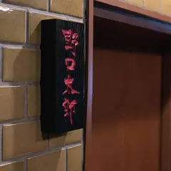 野口太郎