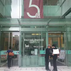 サンケイホールブリーゼ