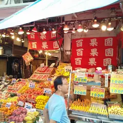 百果園 上野第一店