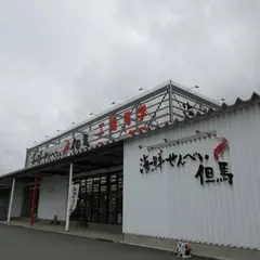 海鮮せんべい但馬