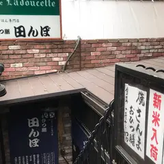 おひつ膳 田んぼ 表参道店