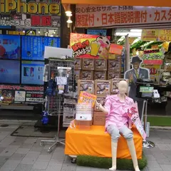 レアモノショップ サンコー 秋葉原総本店