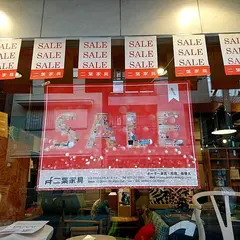 二葉家具 寺町店