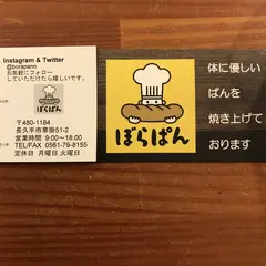 ぼらぱん