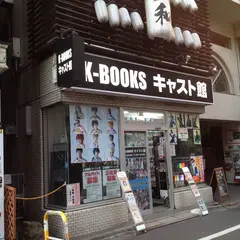 K-BOOKS キャスト館