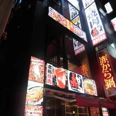 赤から本店