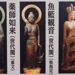 己高閣・世代閣