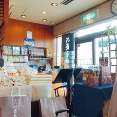 佐藤養助湯沢店