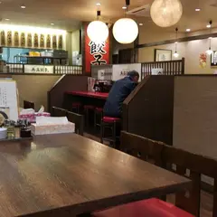 典満餃子