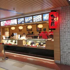 たこ焼割烹たこ昌 新大阪駅店