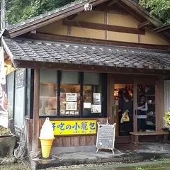栗山温泉紅さんざし