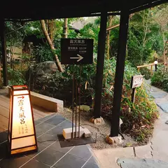 原鶴温泉
