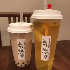 悠茶