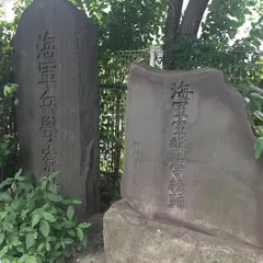 海軍兵学校跡地