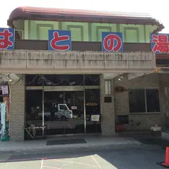 柿木温泉 はとの湯荘