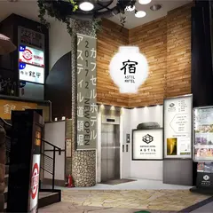 カプセルホテル アスティル 道頓堀