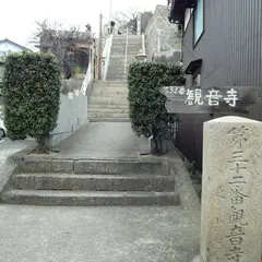 観音寺