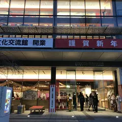 神田明神文化交流館 EDOCCO