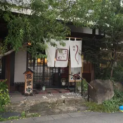 鰻処まえの 本店