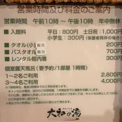 成田の命泉　大和の湯