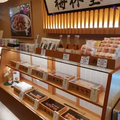 梅林堂 浅草オレンジ通り店