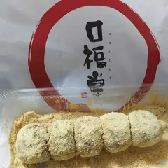 柿安 口福堂 ららぽーと立川立飛店