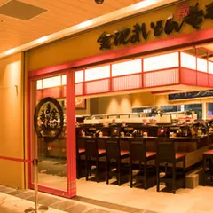 金沢まいもん寿司 上野店