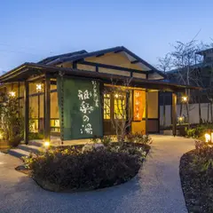 杉戸天然温泉　雅楽の湯（うたのゆ）