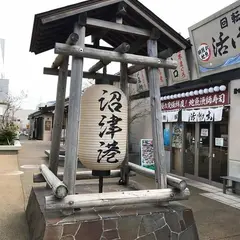 沼津港