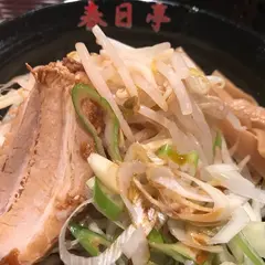 油そば専門店 春日亭 西新宿店