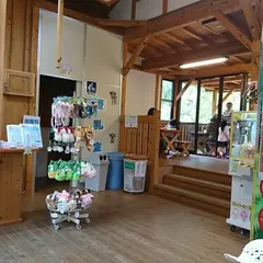 大内山動物園