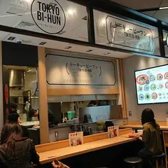 トーキョービーフン