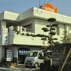 くろしお