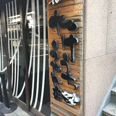 本格手打 たけうちうどん店