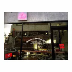 スペイン料理と自然派ワイン LUZ