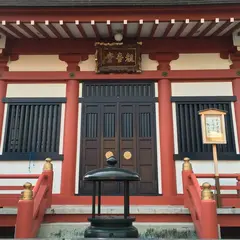 喜昇山本成院