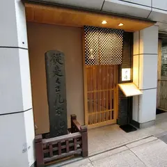 割烹 中嶋