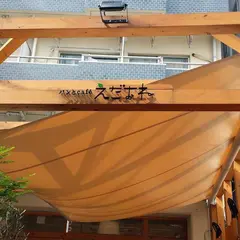 パンとcafé えだおね