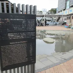 家康の湯