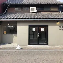 餃子工房いろどり