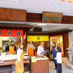 かのや