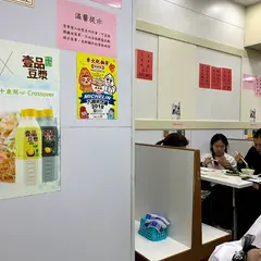 麥文記麵家
