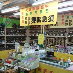 草木ドライブイン