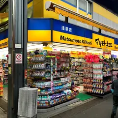 マツモトキヨシ 浅草店