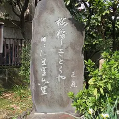 昌清寺