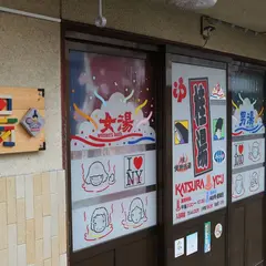桂湯